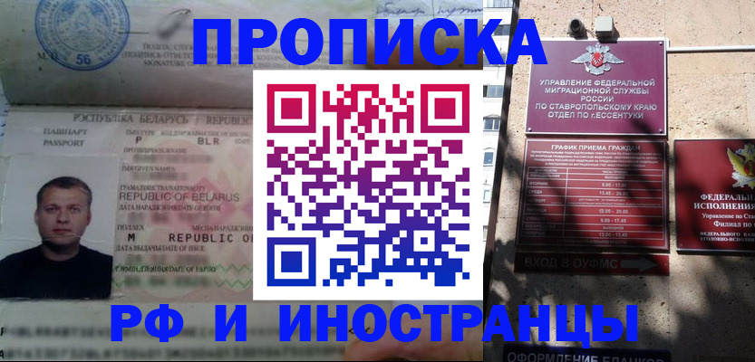 прописка регистрация в Новом Осколе