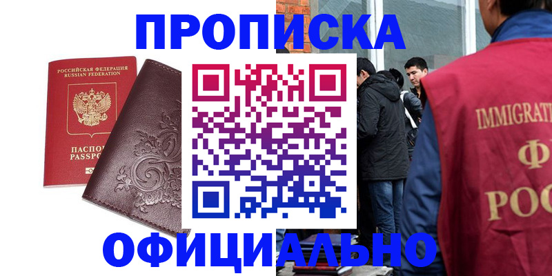 прописка гарантия в Новом Осколе